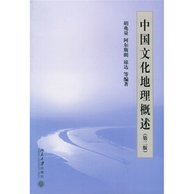 中国文化地理概述