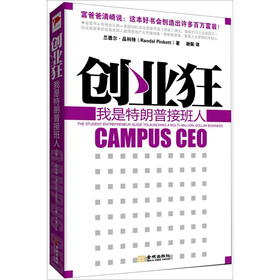 创业狂：我是特朗普接班人