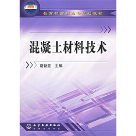 混凝土材料技术