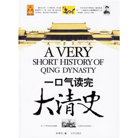 一口气读完大清史