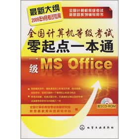 全国计算机等级考试零起点一本通：一级MS Office2009（附光盘）