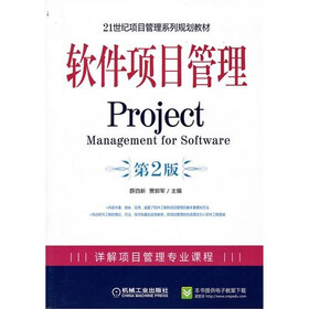 软件项目管理
