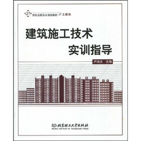 建筑施工技术实训指导