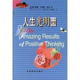 人生光明面