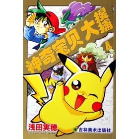 神奇宝贝4：大搜捕