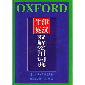 牛津英汉双解实用词典