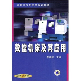 数控机床及其应用