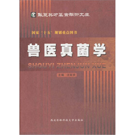 兽医真菌学