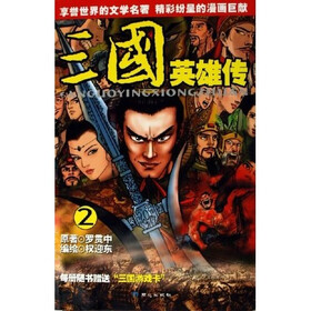 三国英雄传2