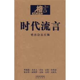 时代流言