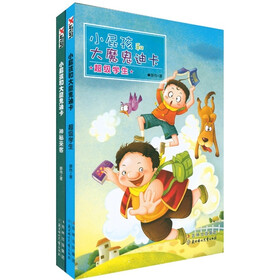 小屁孩和大魔鬼迪卡系列（套装共2册）