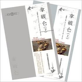 拿破仑（套装上下册）