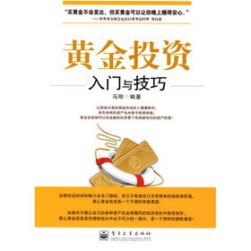 黄金投资：入门与技巧