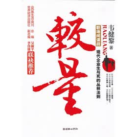 较量