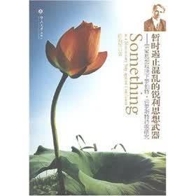 暂时遏止混乱的锐利思想武器：儒家思想观照下罗伯特·弗罗斯特诗歌研究