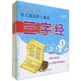 幼儿园国学小课本（套装共8册）