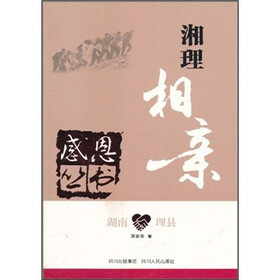 湖南理县：湘理相亲