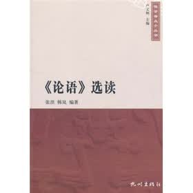 《论语》选读
