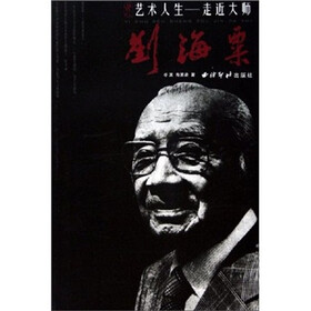 艺术人生：走近大师·刘海粟