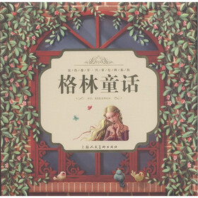 金色童年·共享经典系列：格林童话