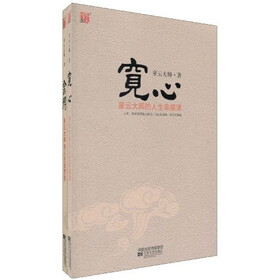 舍得+宽心（套装共2册）（赠佛学启蒙1本）