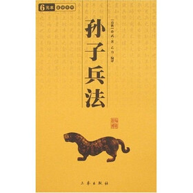 6元本中华国学百部：孙子兵法