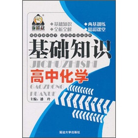 高中化学基础知识