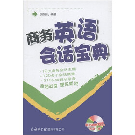 商务英语会话宝典（附MP3光盘1张）