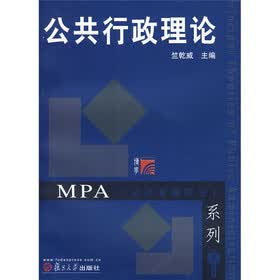 公共行政理论