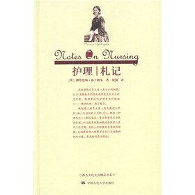 护理札记
