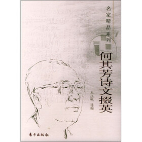 何其芳诗文掇英