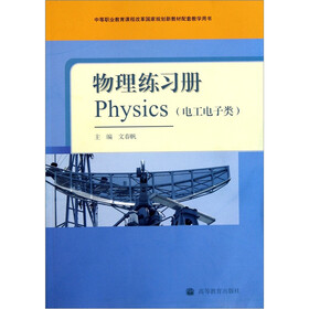 物理练习册（电工电子类）