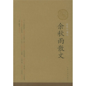 《余秋雨散文(插图珍藏版)》(余秋雨)【摘要