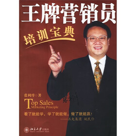 王牌营销员培训宝典