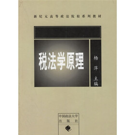 税法学原理