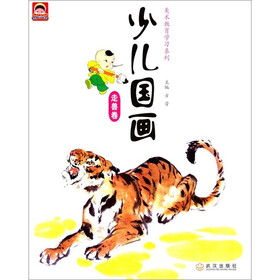 少儿美术教育学习系列·少儿国画：走兽卷