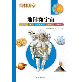 地球和宇宙