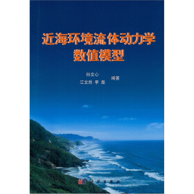 近海环境流体动力学数值模型