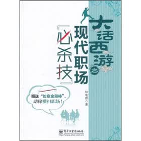 大话西游之现代职场“必杀技”