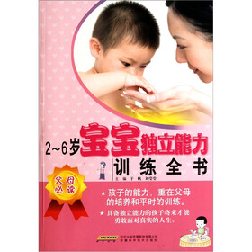 2-6岁宝宝独立能力训练全书