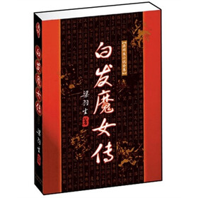 <em>白发魔女传</em> - 图书比价网 - 慢慢买