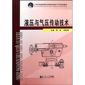 液压与气压传动技术