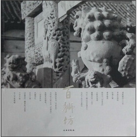 百狮坊