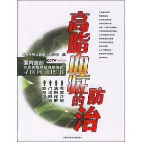 高脂血症的防治