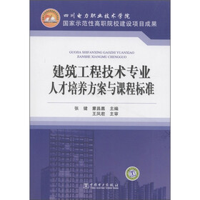 《国家示范性高职院校建设项目成果:建筑工程