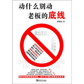 动什么别动老板的底线