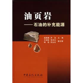 油页岩：石油的补充能源