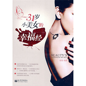 《<em>31岁小美女的幸福经</em>》(静涛)【摘要 书评 试