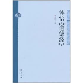 体悟《道德经》