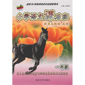 小学语文课后班（1年级）